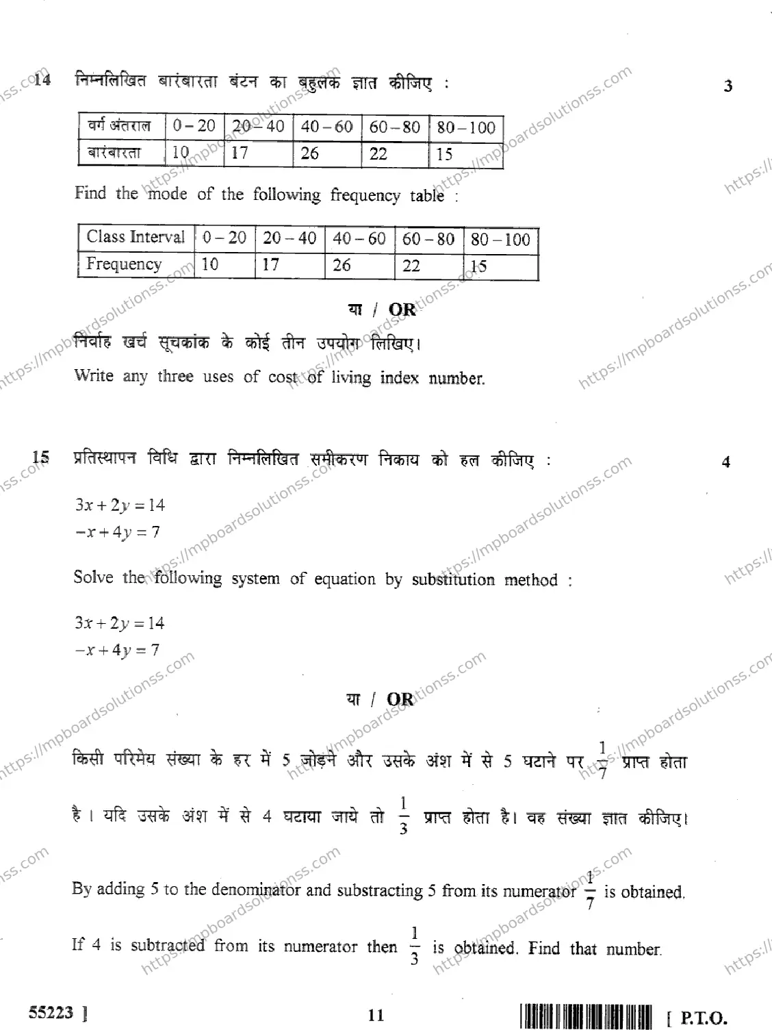 MP Board Class 10 Mathematics HE-481890 Final Paper 2017 Image 11