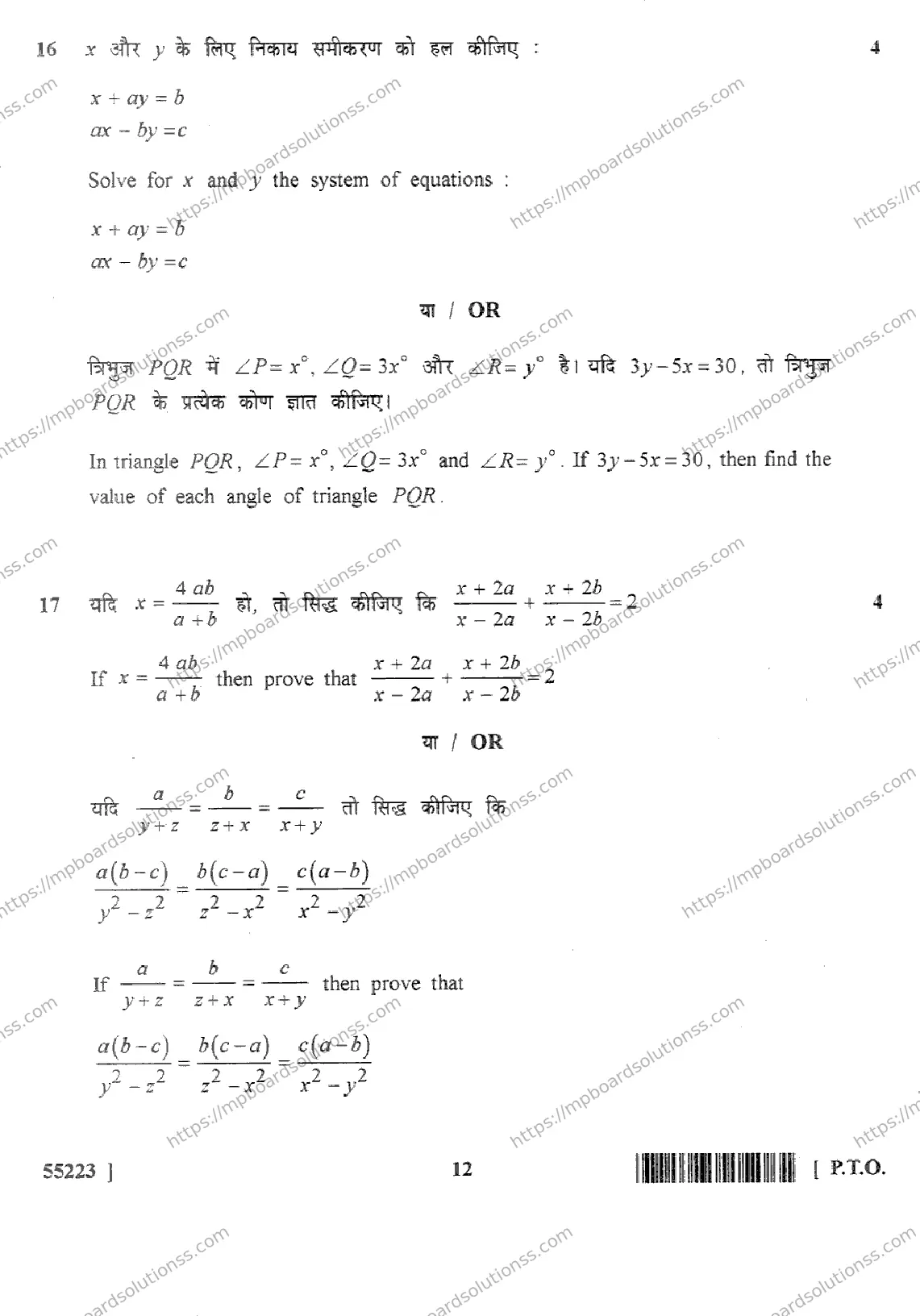 MP Board Class 10 Mathematics HE-481890 Final Paper 2017 Image 12