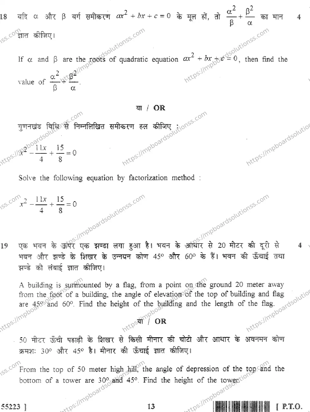 MP Board Class 10 Mathematics HE-481890 Final Paper 2017 Image 13