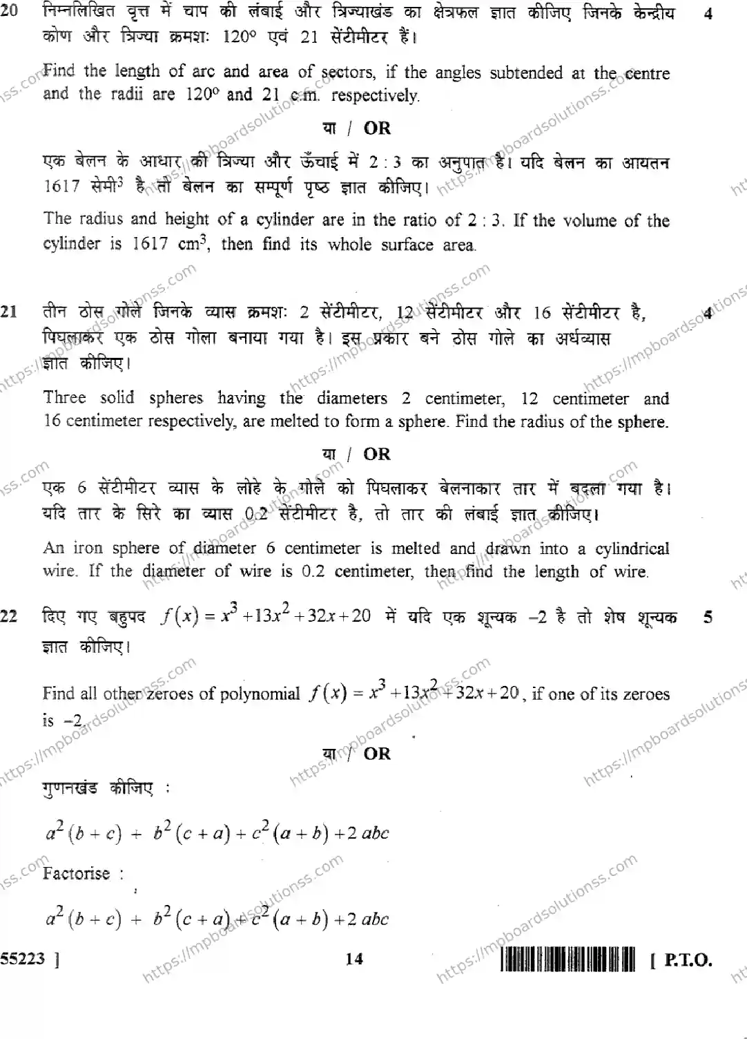 MP Board Class 10 Mathematics HE-481890 Final Paper 2017 Image 14