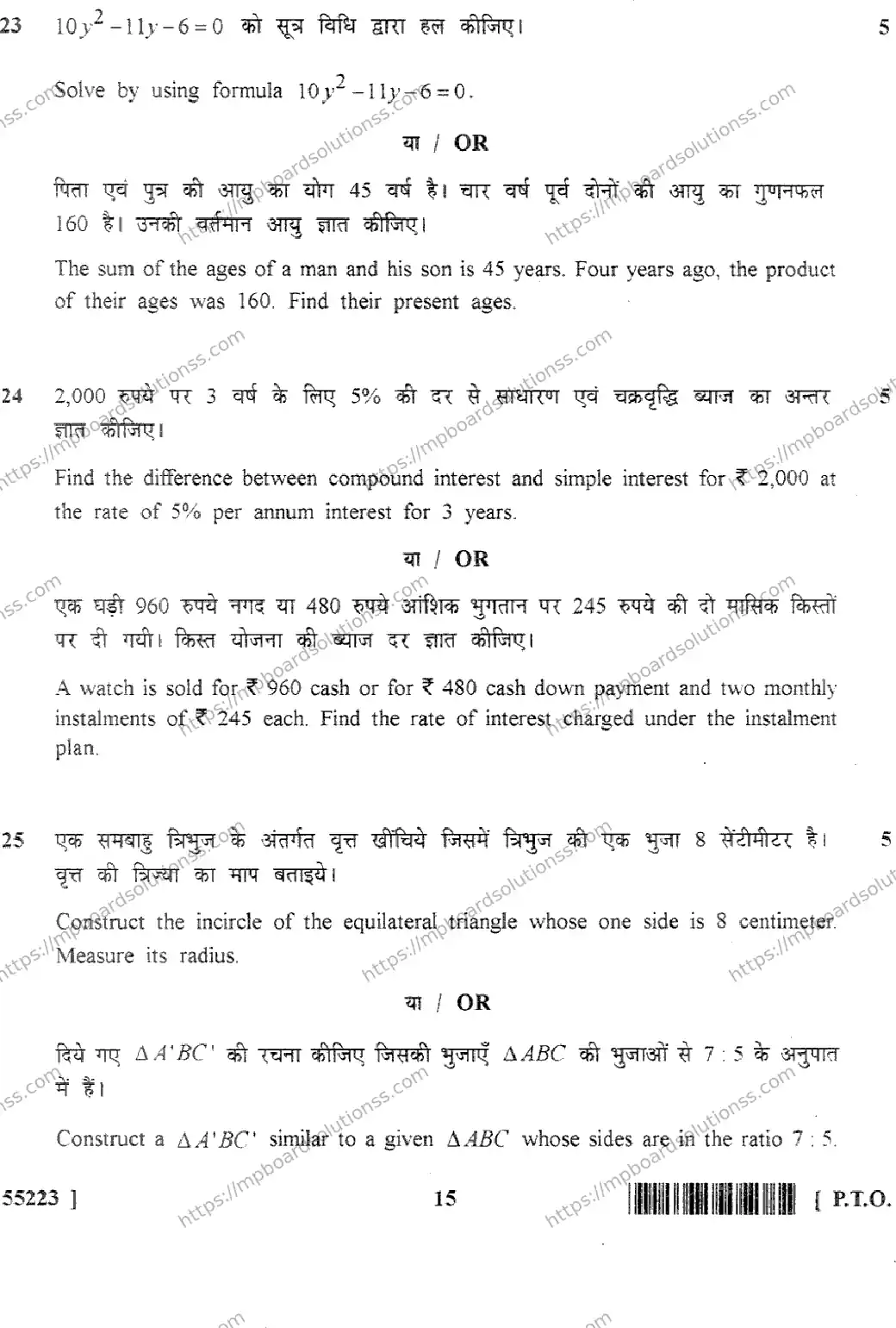 MP Board Class 10 Mathematics HE-481890 Final Paper 2017 Image 15