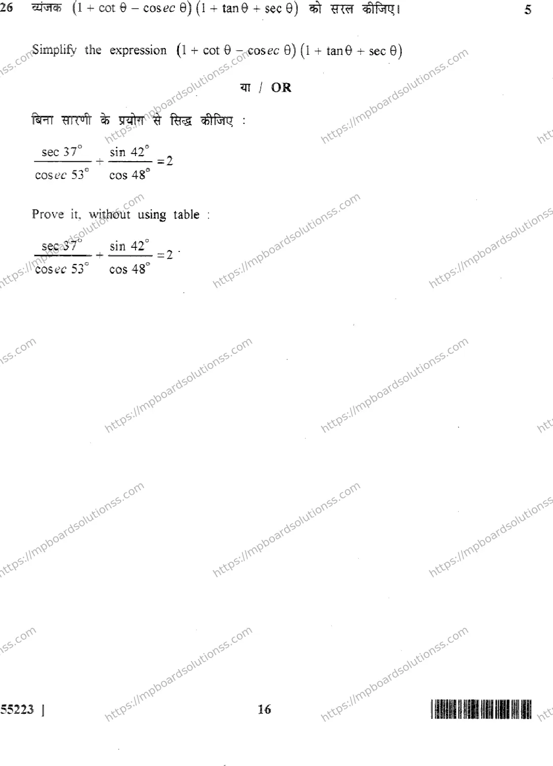 MP Board Class 10 Mathematics HE-481890 Final Paper 2017 Image 16