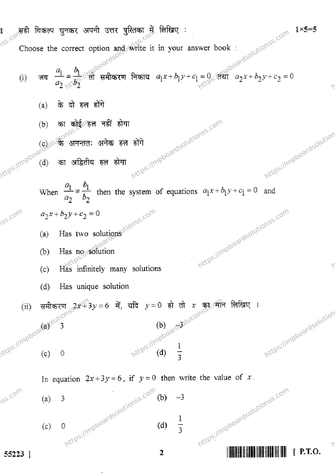 MP Board Class 10 Mathematics HE-481890 Final Paper 2017 Image 2