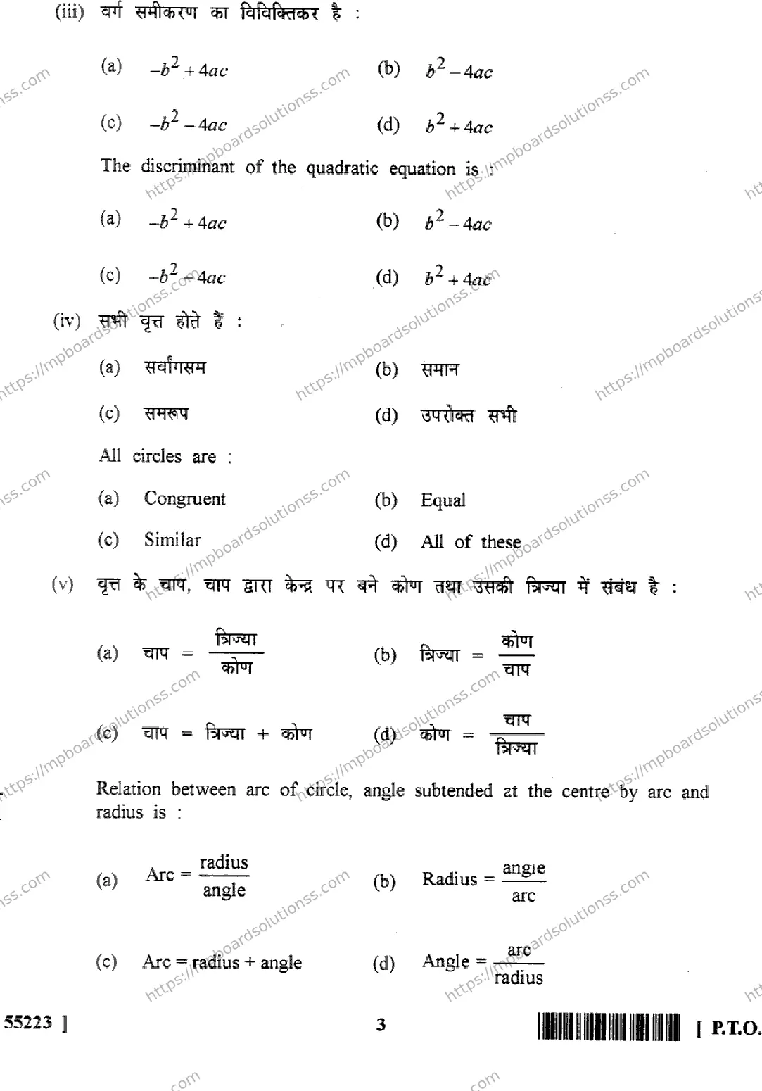 MP Board Class 10 Mathematics HE-481890 Final Paper 2017 Image 3