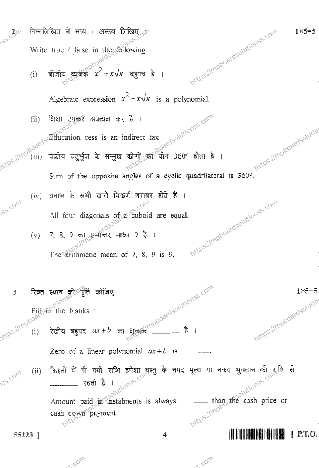 MP Board Class 10 Mathematics HE-481890 Final Paper 2017 Image 4
