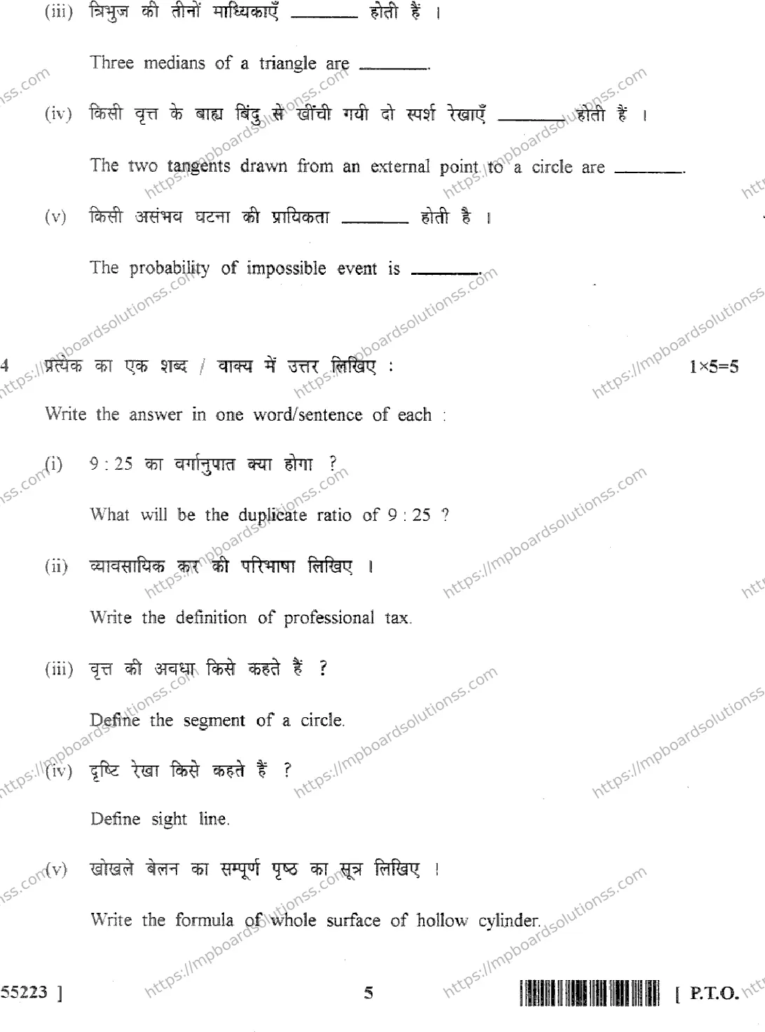 MP Board Class 10 Mathematics HE-481890 Final Paper 2017 Image 5