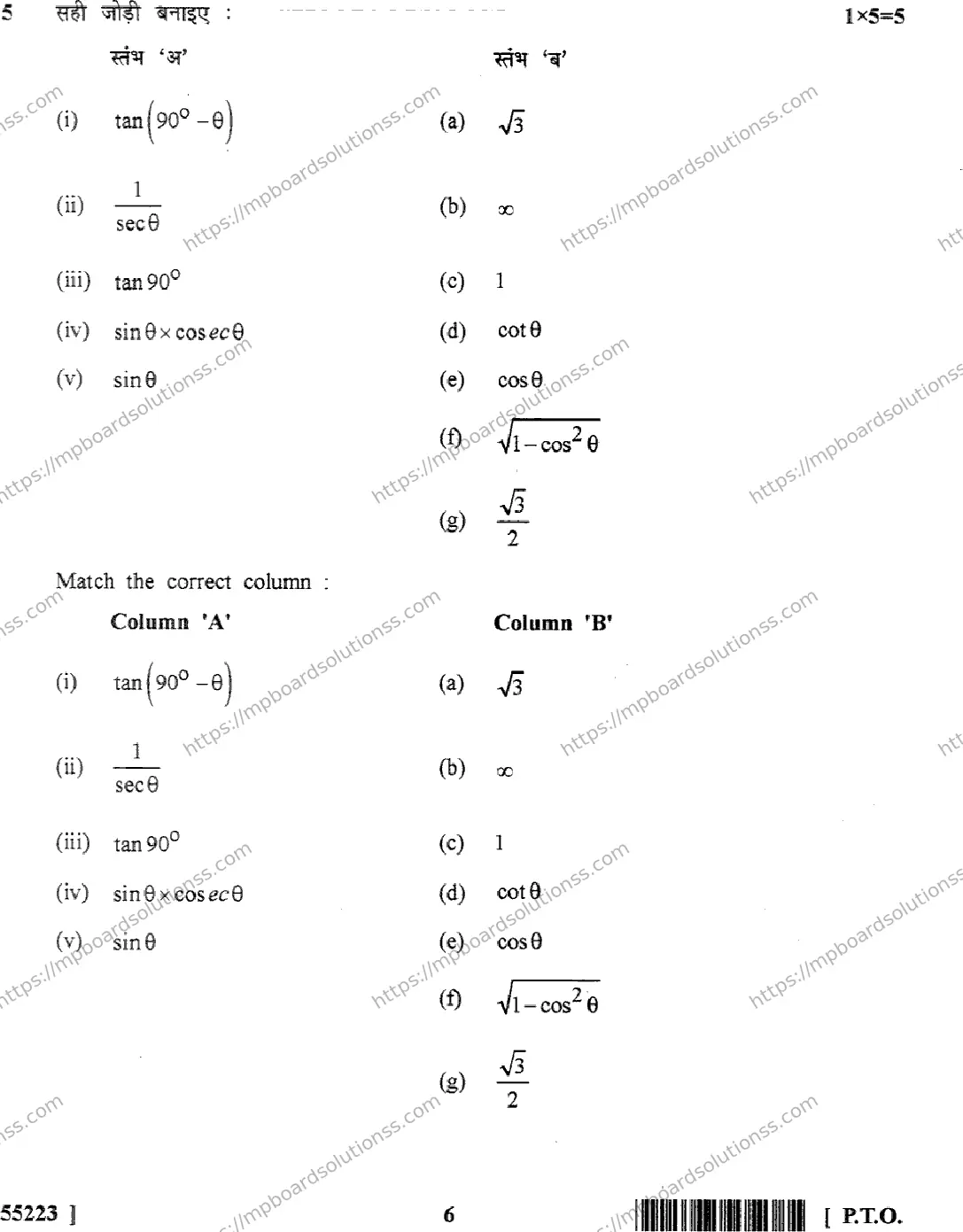 MP Board Class 10 Mathematics HE-481890 Final Paper 2017 Image 6