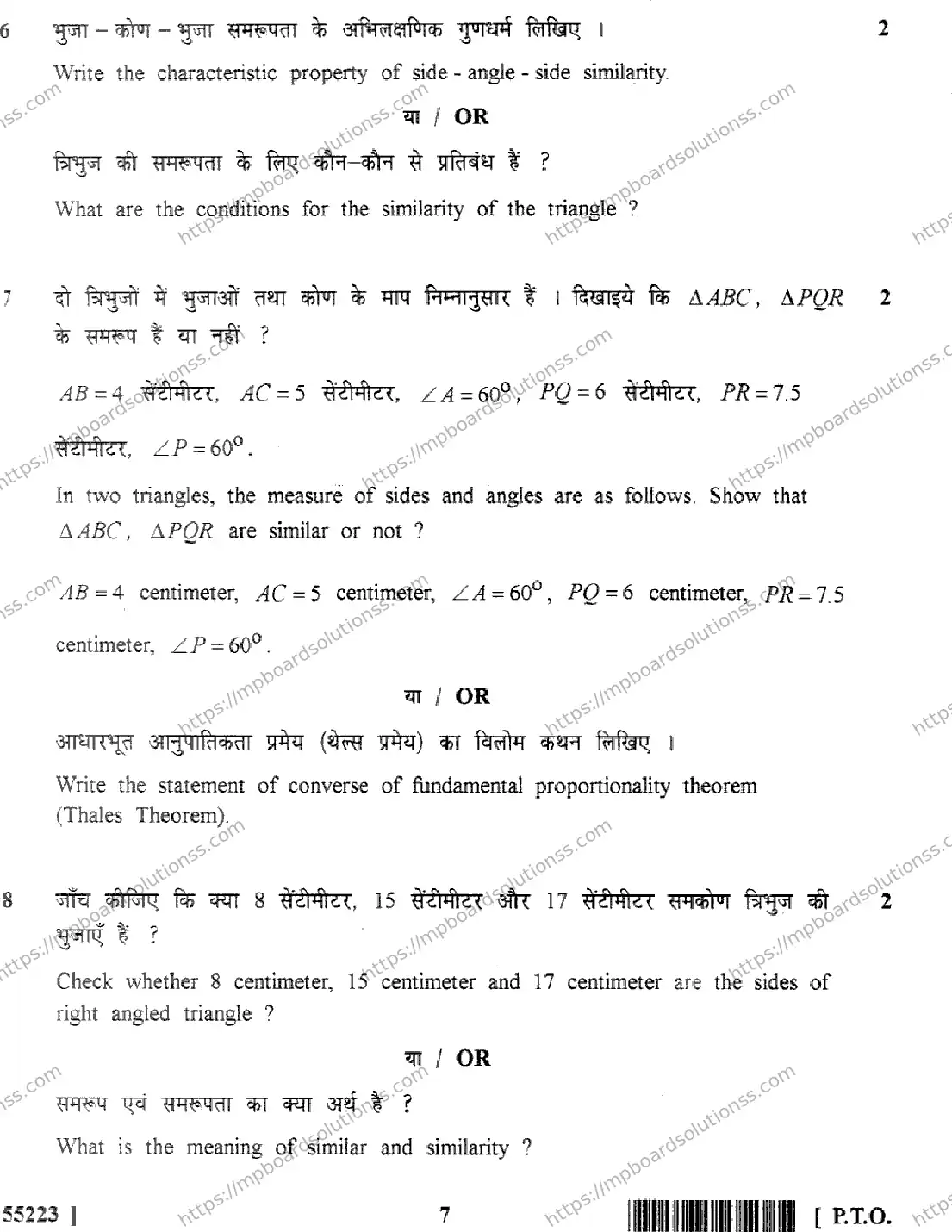 MP Board Class 10 Mathematics HE-481890 Final Paper 2017 Image 7