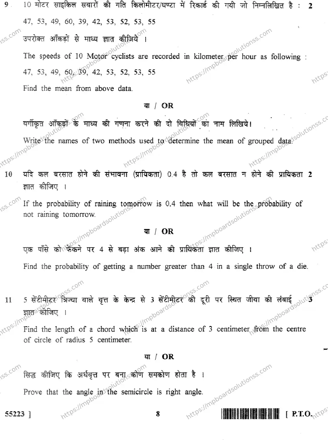 MP Board Class 10 Mathematics HE-481890 Final Paper 2017 Image 8