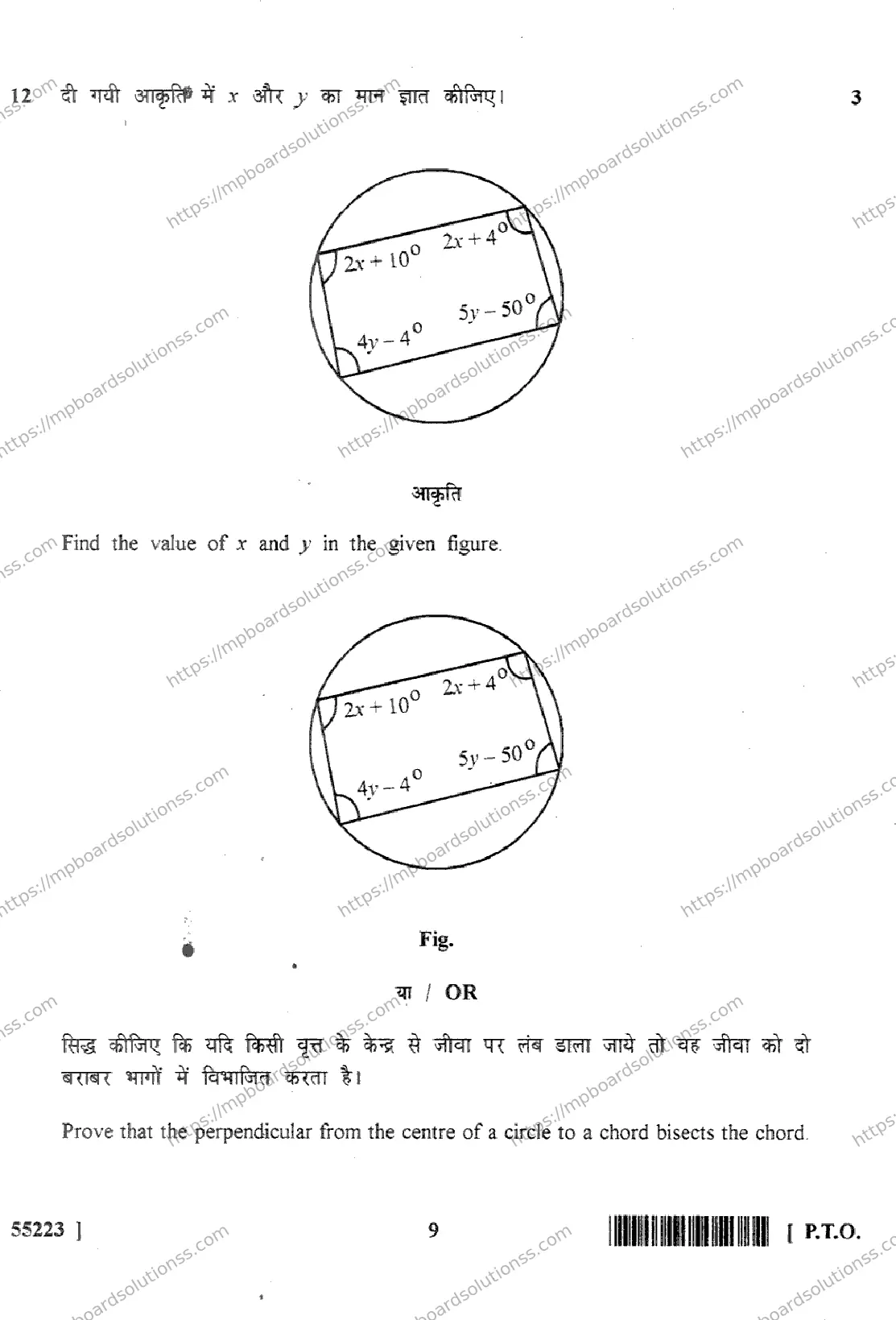 MP Board Class 10 Mathematics HE-481890 Final Paper 2017 Image 9
