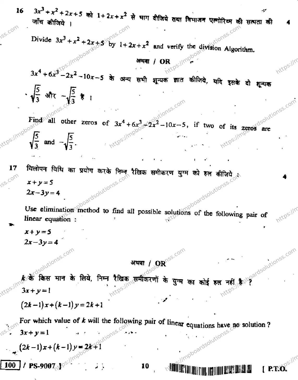 MP Board Class 10 Mathematics HE-597790 Final Paper 2020 Image 10