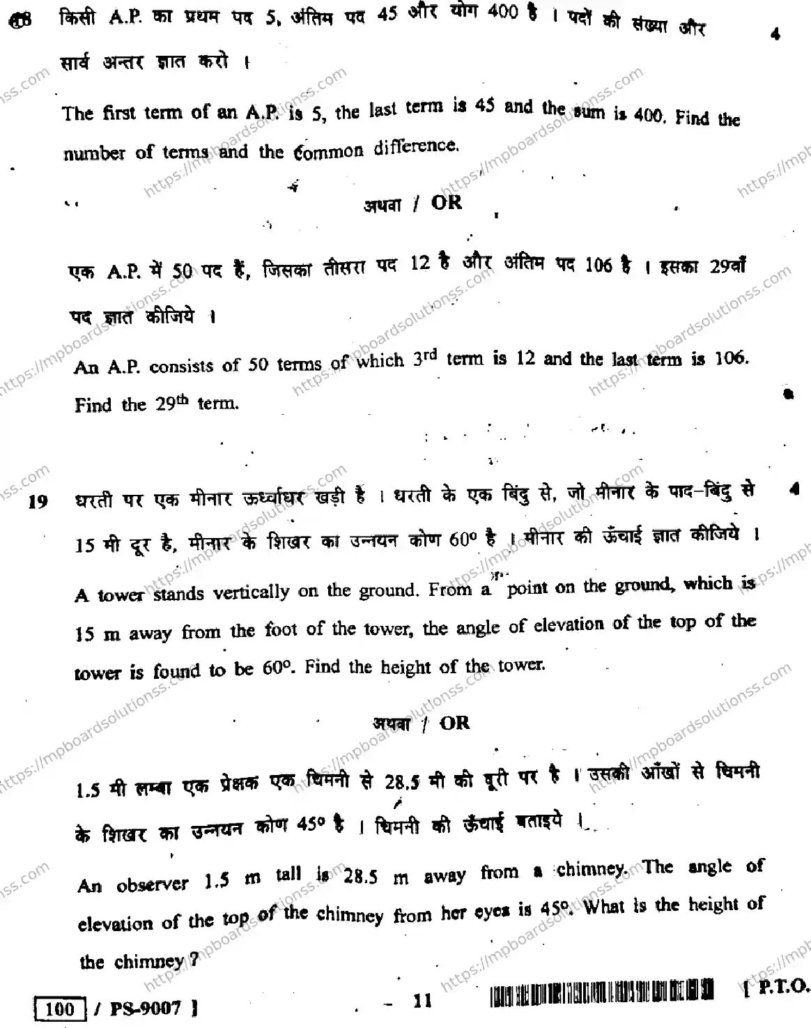 MP Board Class 10 Mathematics HE-597790 Final Paper 2020 Image 11