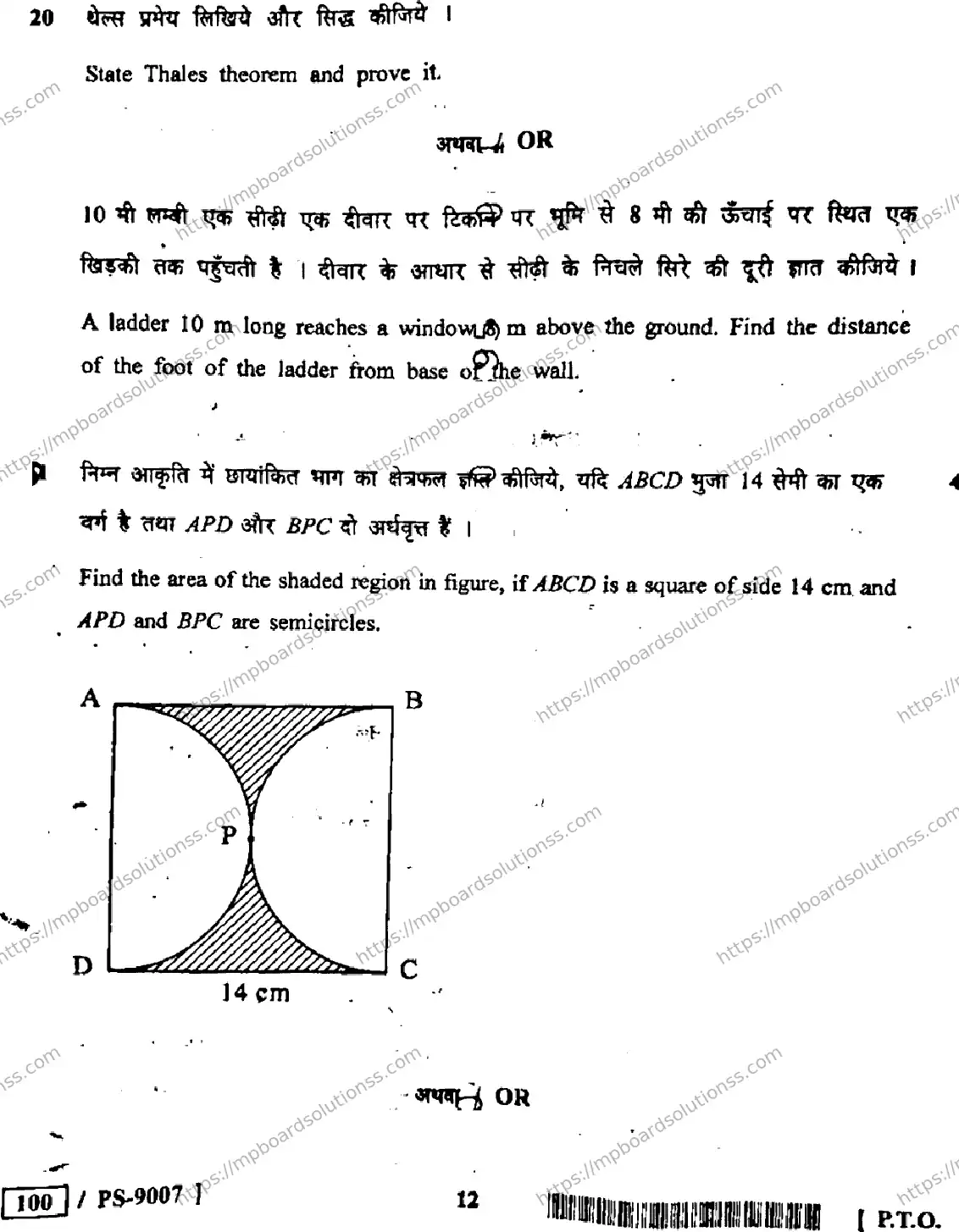 MP Board Class 10 Mathematics HE-597790 Final Paper 2020 Image 12