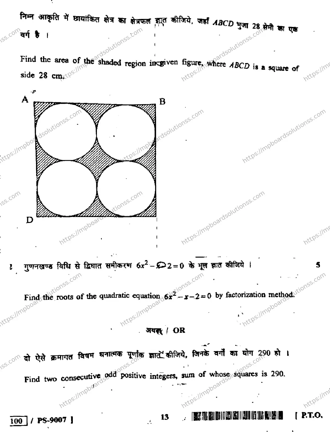 MP Board Class 10 Mathematics HE-597790 Final Paper 2020 Image 13