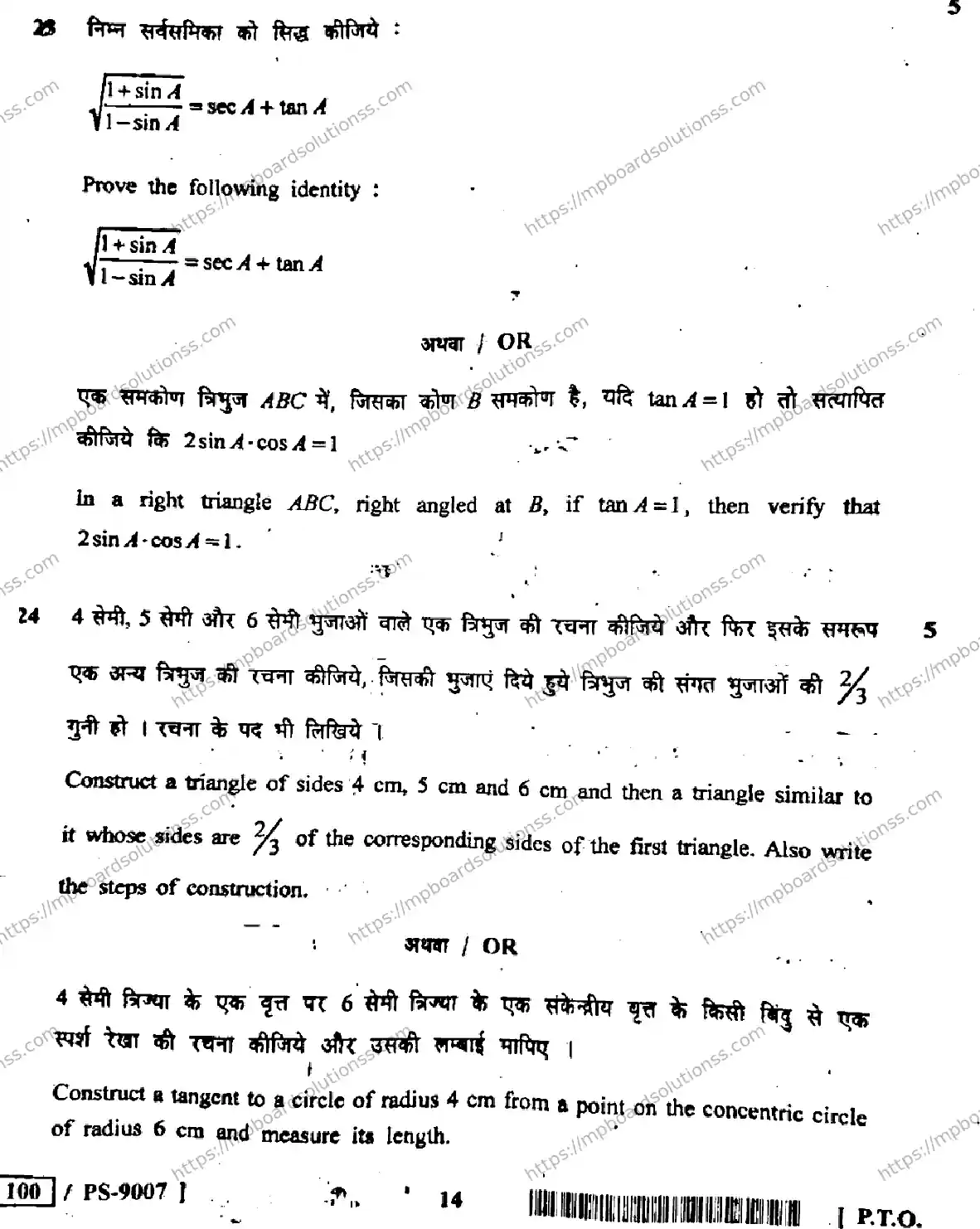 MP Board Class 10 Mathematics HE-597790 Final Paper 2020 Image 14