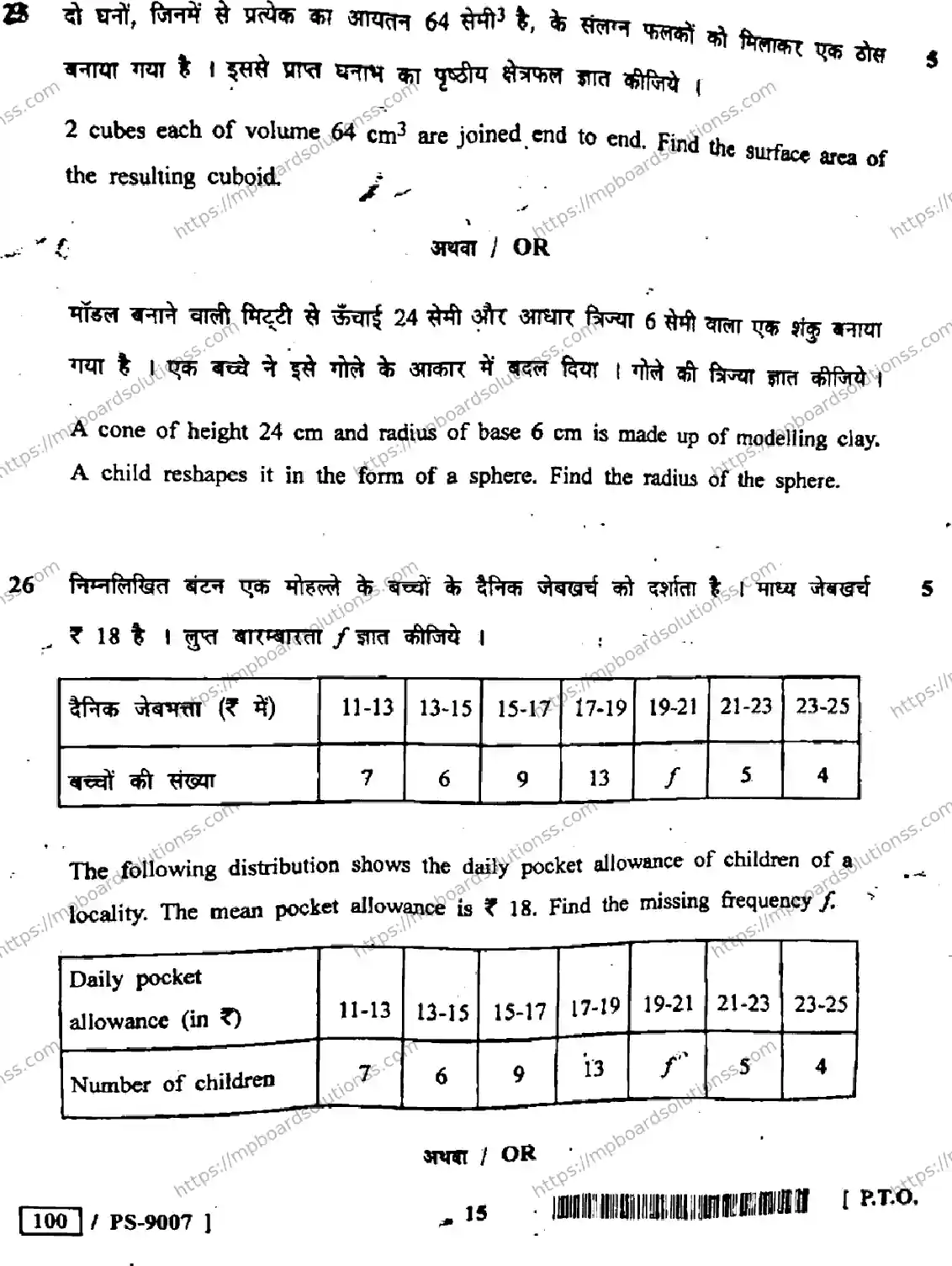 MP Board Class 10 Mathematics HE-597790 Final Paper 2020 Image 15