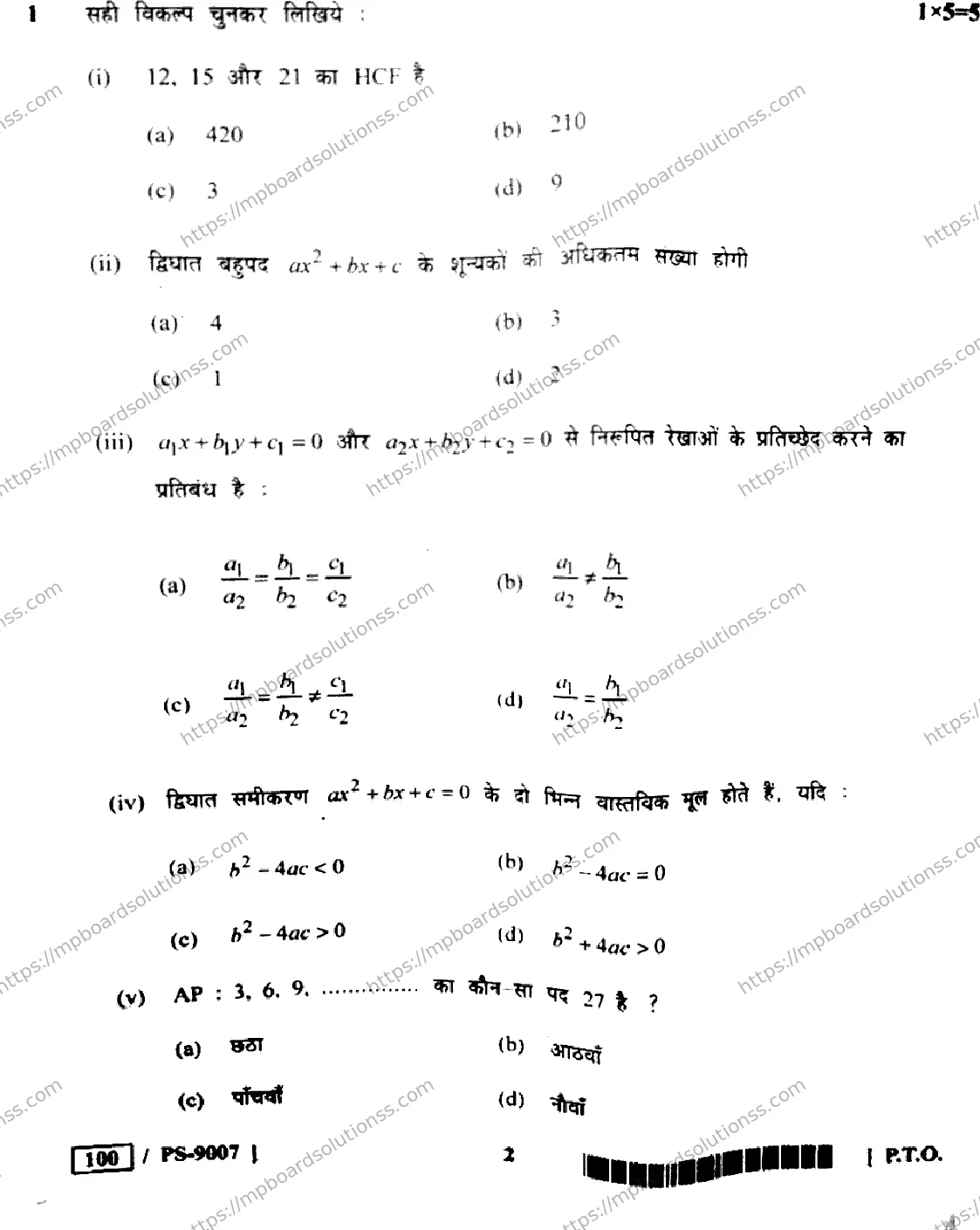 MP Board Class 10 Mathematics HE-597790 Final Paper 2020 Image 2