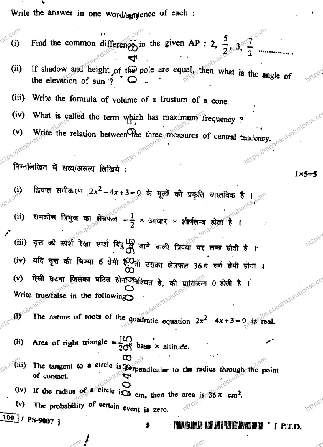 MP Board Class 10 Mathematics HE-597790 Final Paper 2020 Image 5