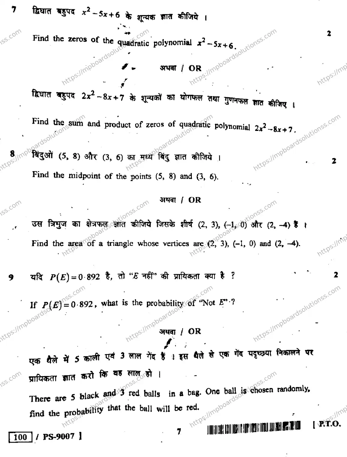 MP Board Class 10 Mathematics HE-597790 Final Paper 2020 Image 7