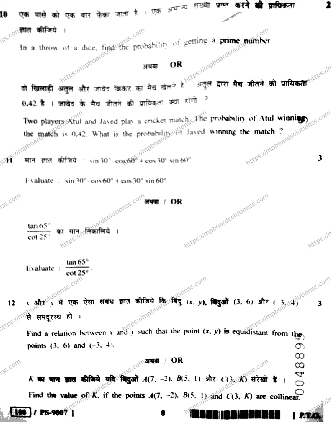 MP Board Class 10 Mathematics HE-597790 Final Paper 2020 Image 8