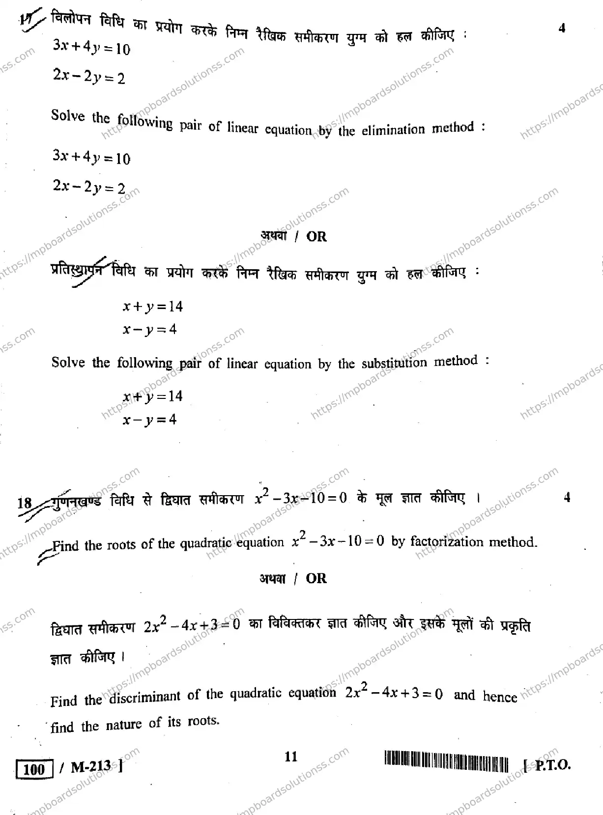 MP Board Class 10 Mathematics HE-938735 Final Paper 2021 Image 11