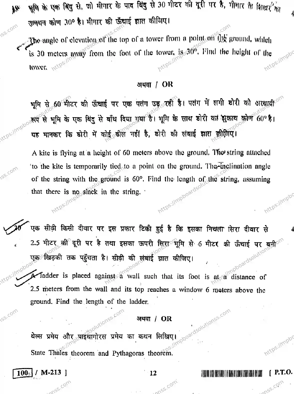 MP Board Class 10 Mathematics HE-938735 Final Paper 2021 Image 12