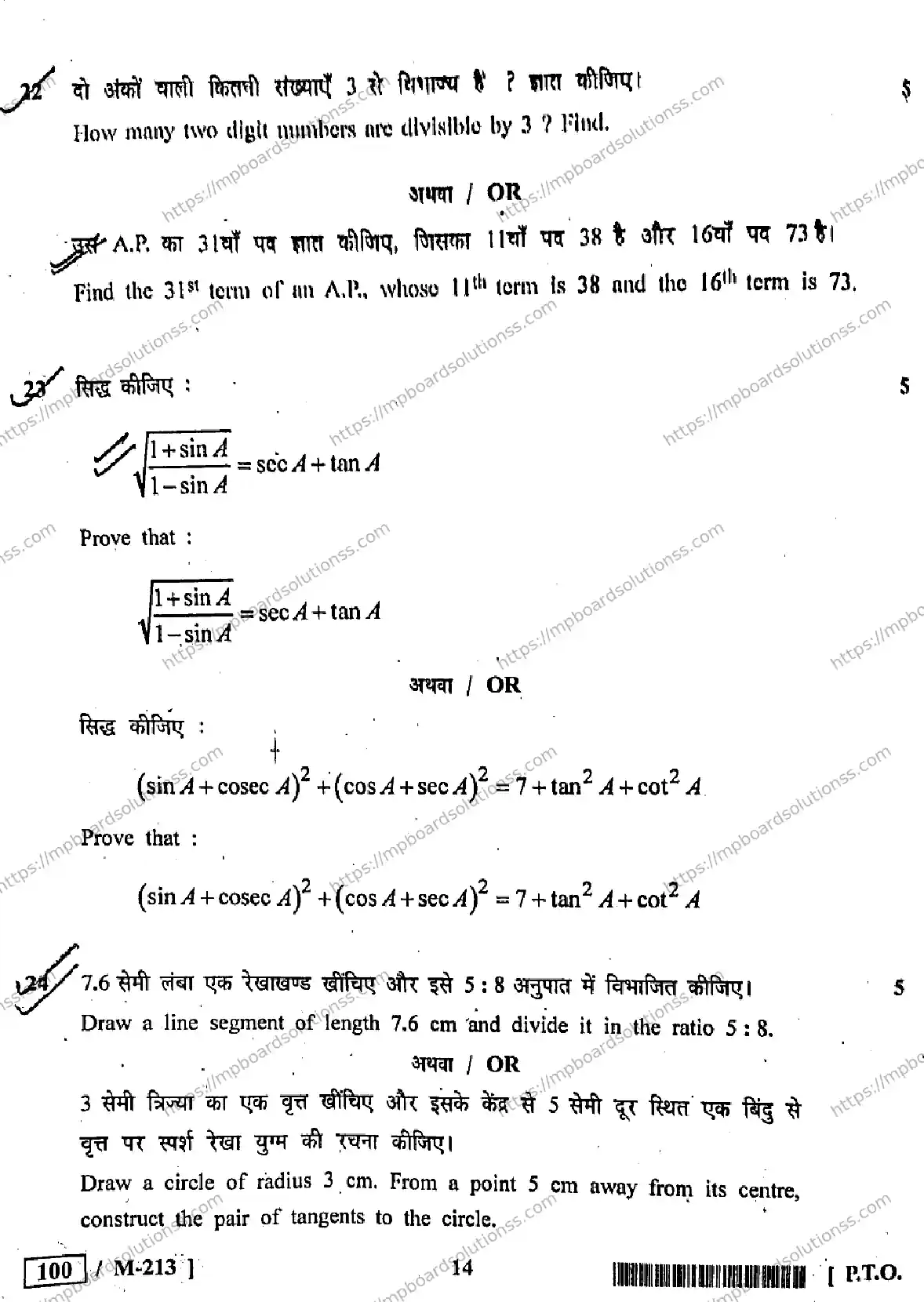 MP Board Class 10 Mathematics HE-938735 Final Paper 2021 Image 14