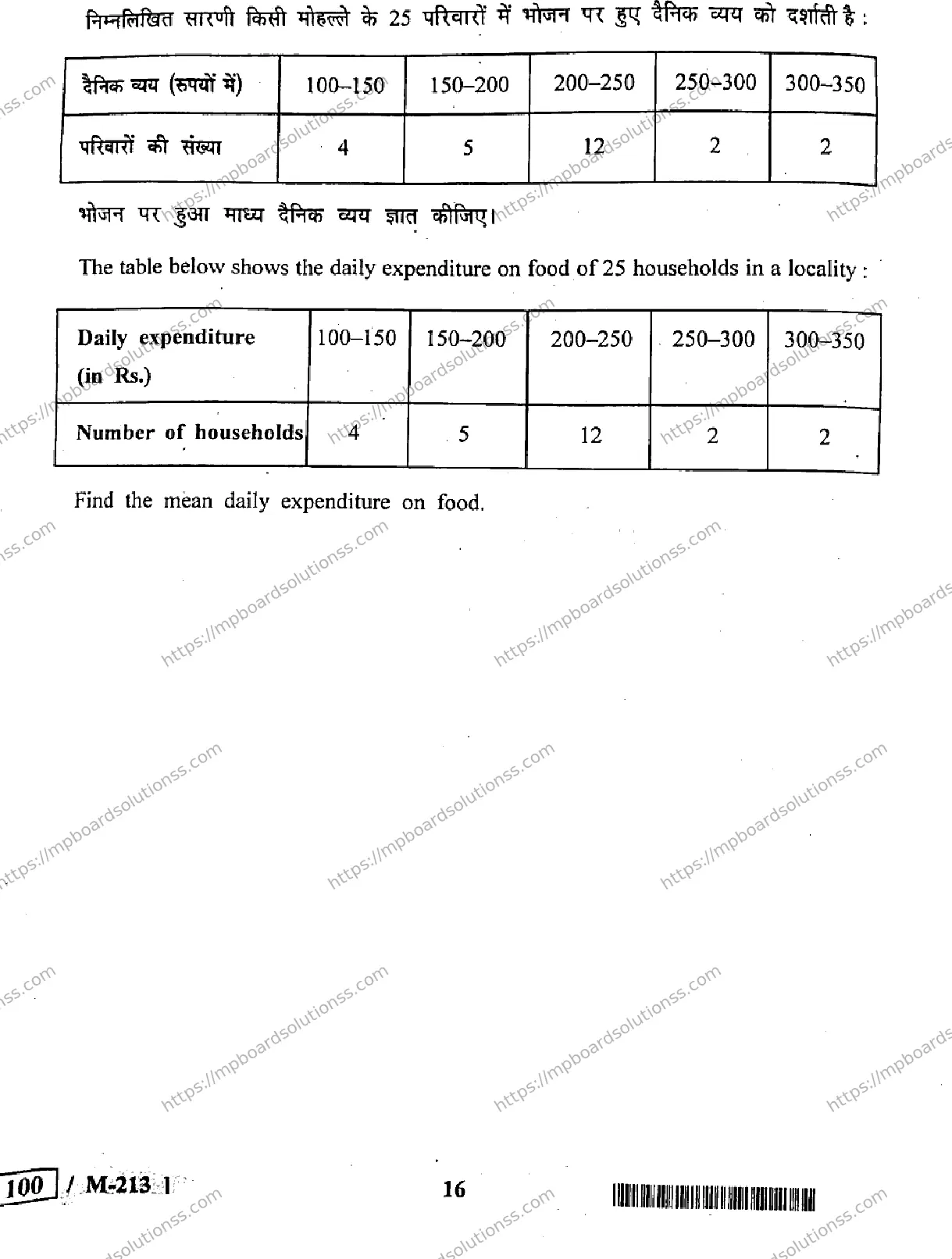 MP Board Class 10 Mathematics HE-938735 Final Paper 2021 Image 16