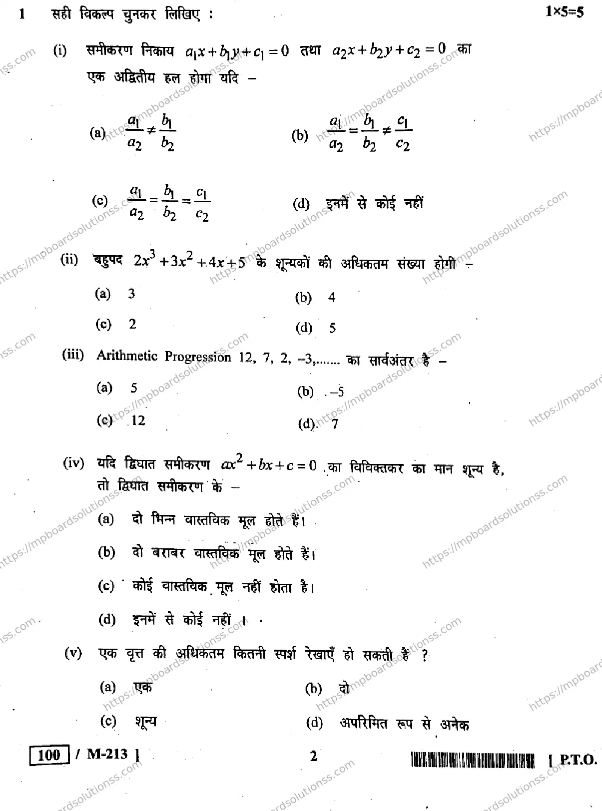MP Board Class 10 Mathematics HE-938735 Final Paper 2021 Image 2