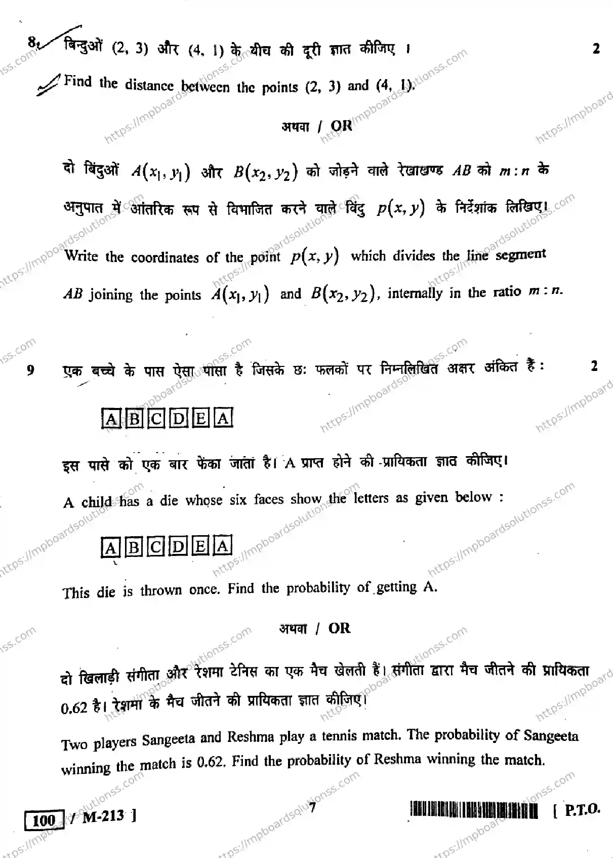 MP Board Class 10 Mathematics HE-938735 Final Paper 2021 Image 7