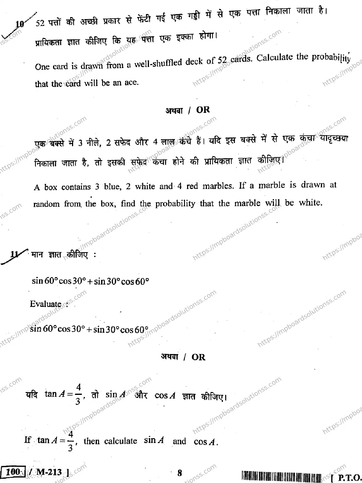 MP Board Class 10 Mathematics HE-938735 Final Paper 2021 Image 8