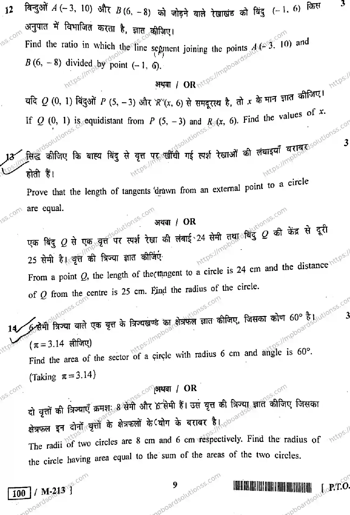 MP Board Class 10 Mathematics HE-938735 Final Paper 2021 Image 9