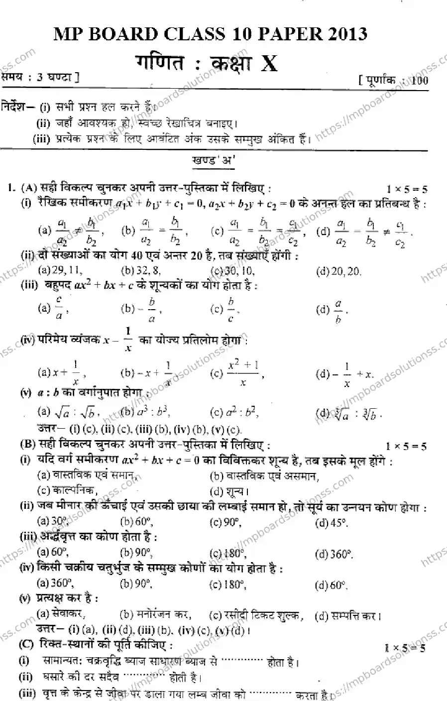 MP Board Class 10 Mathematics HM-113050 Final Paper 2013 Image 1
