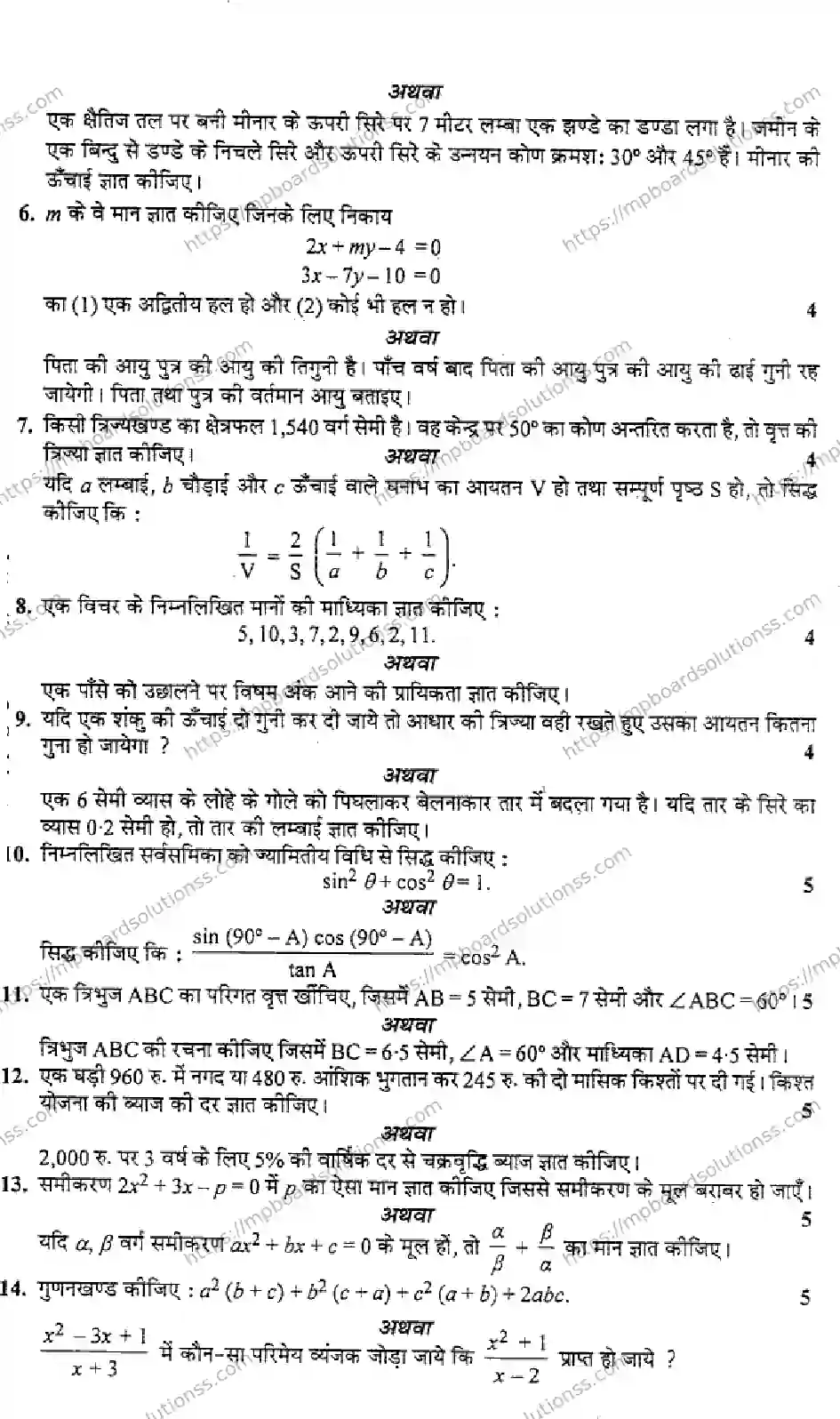 MP Board Class 10 Mathematics HM-113050 Final Paper 2013 Image 3