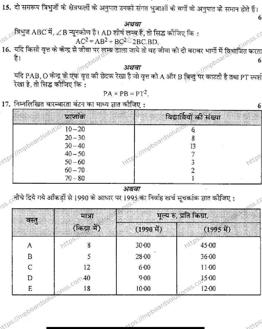 MP Board Class 10 Mathematics HM-113050 Final Paper 2013 Image 4