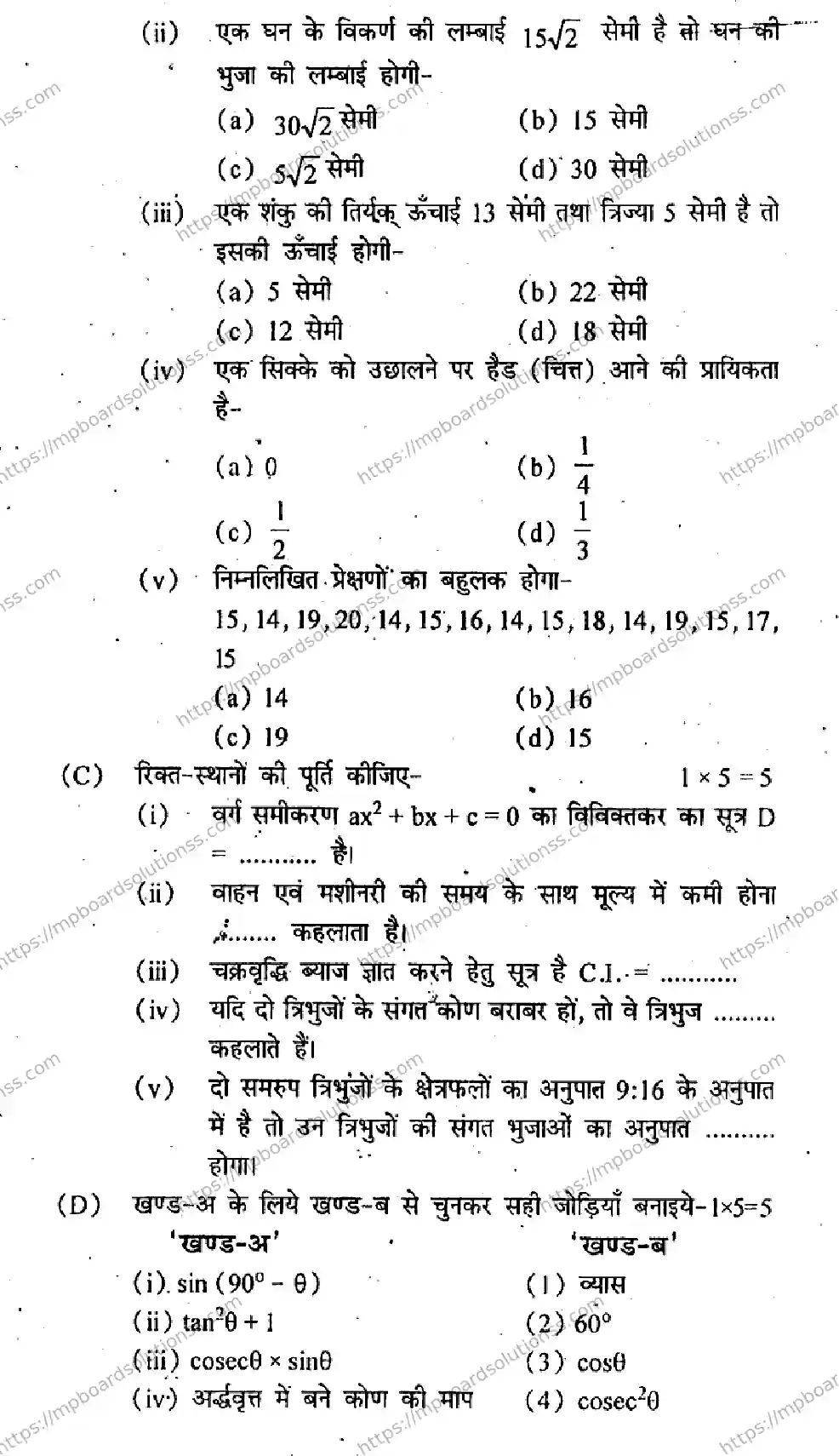 MP Board Class 10 Mathematics HM-214400 Final Paper 2012 Image 2