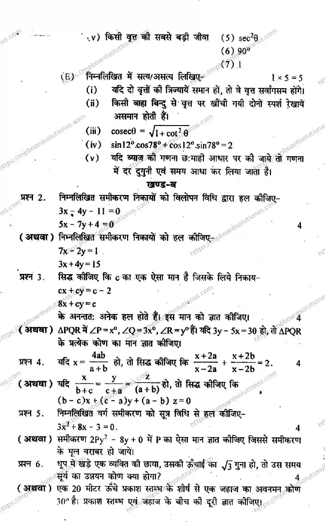 MP Board Class 10 Mathematics HM-214400 Final Paper 2012 Image 3