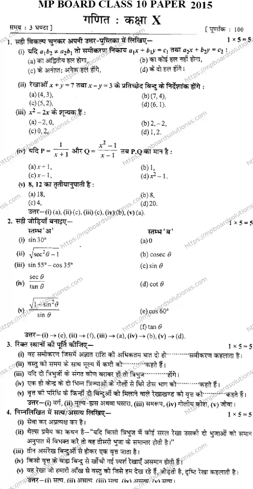 MP Board Class 10 Mathematics HM-240167 Final Paper 2015 Image 1