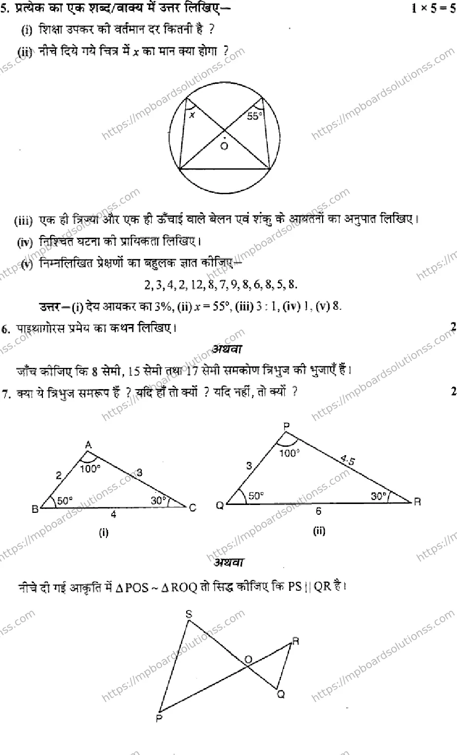 MP Board Class 10 Mathematics HM-240167 Final Paper 2015 Image 2
