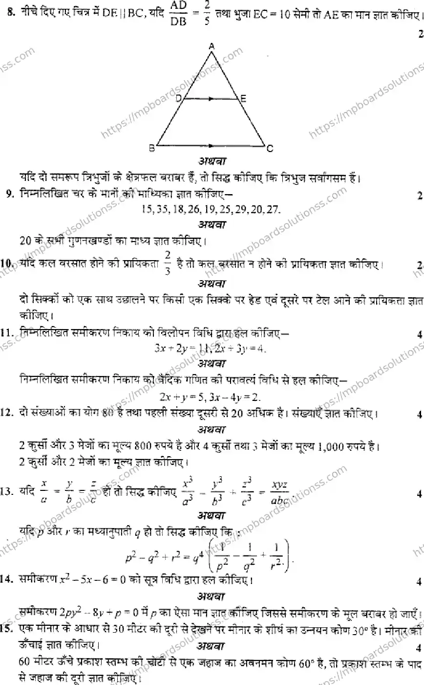 MP Board Class 10 Mathematics HM-240167 Final Paper 2015 Image 3