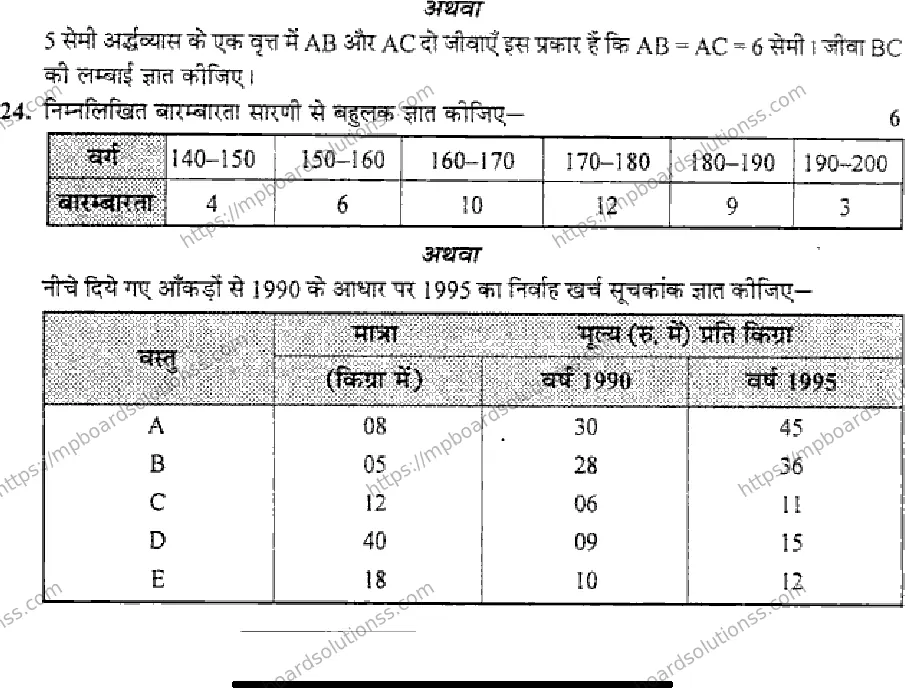MP Board Class 10 Mathematics HM-240167 Final Paper 2015 Image 5