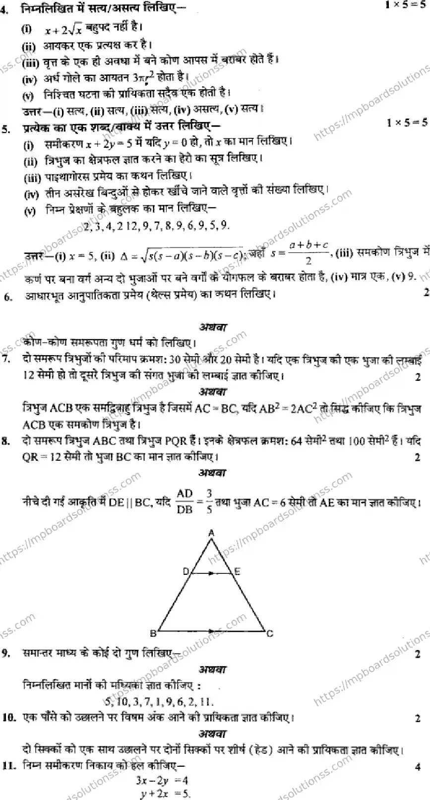 MP Board Class 10 Mathematics HM-322737 Final Paper 2016 Image 2