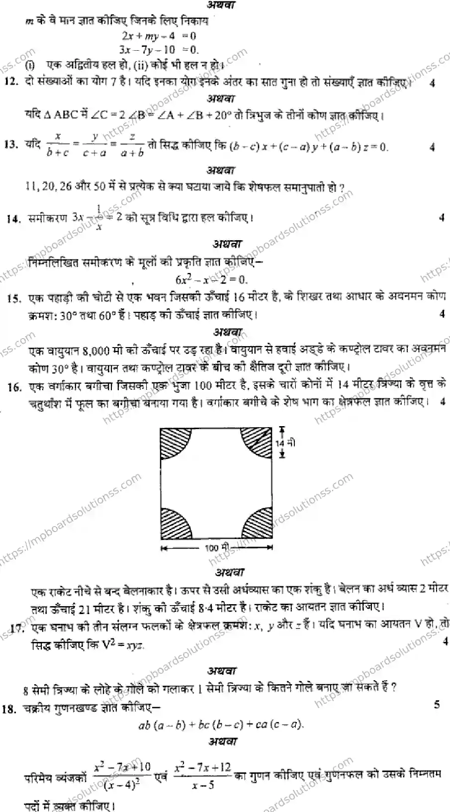 MP Board Class 10 Mathematics HM-322737 Final Paper 2016 Image 3