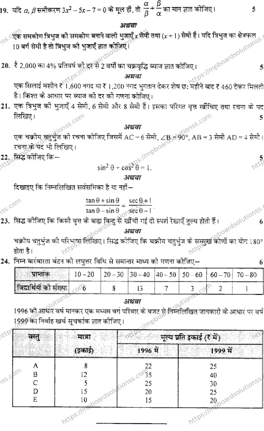 MP Board Class 10 Mathematics HM-322737 Final Paper 2016 Image 4