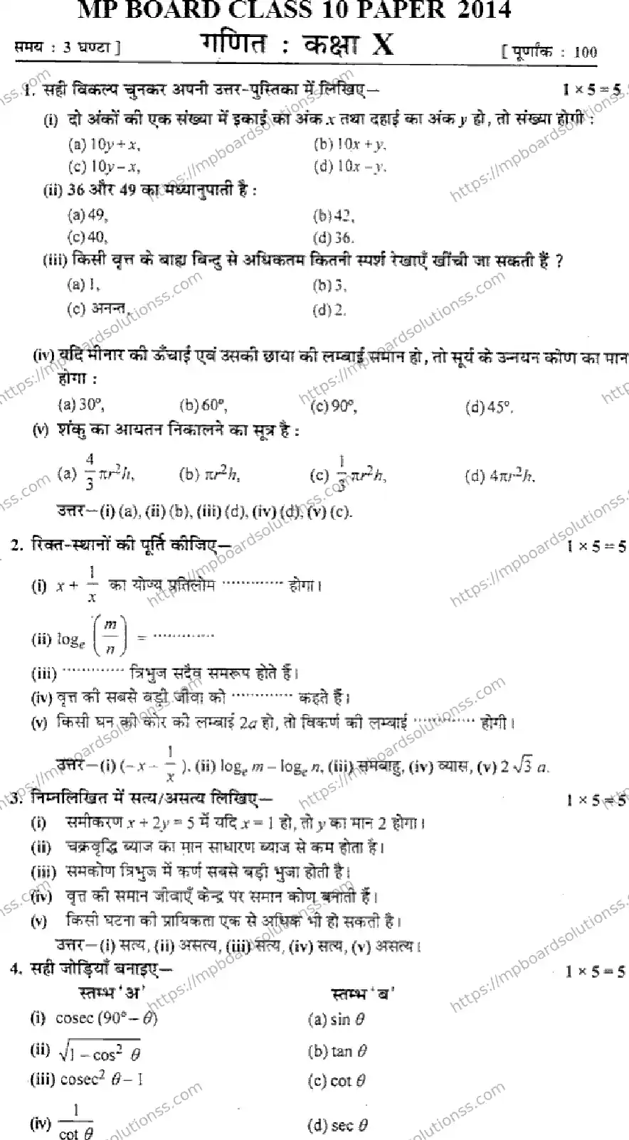 MP Board Class 10 Mathematics HM-698283 Final Paper 2014 Image 1