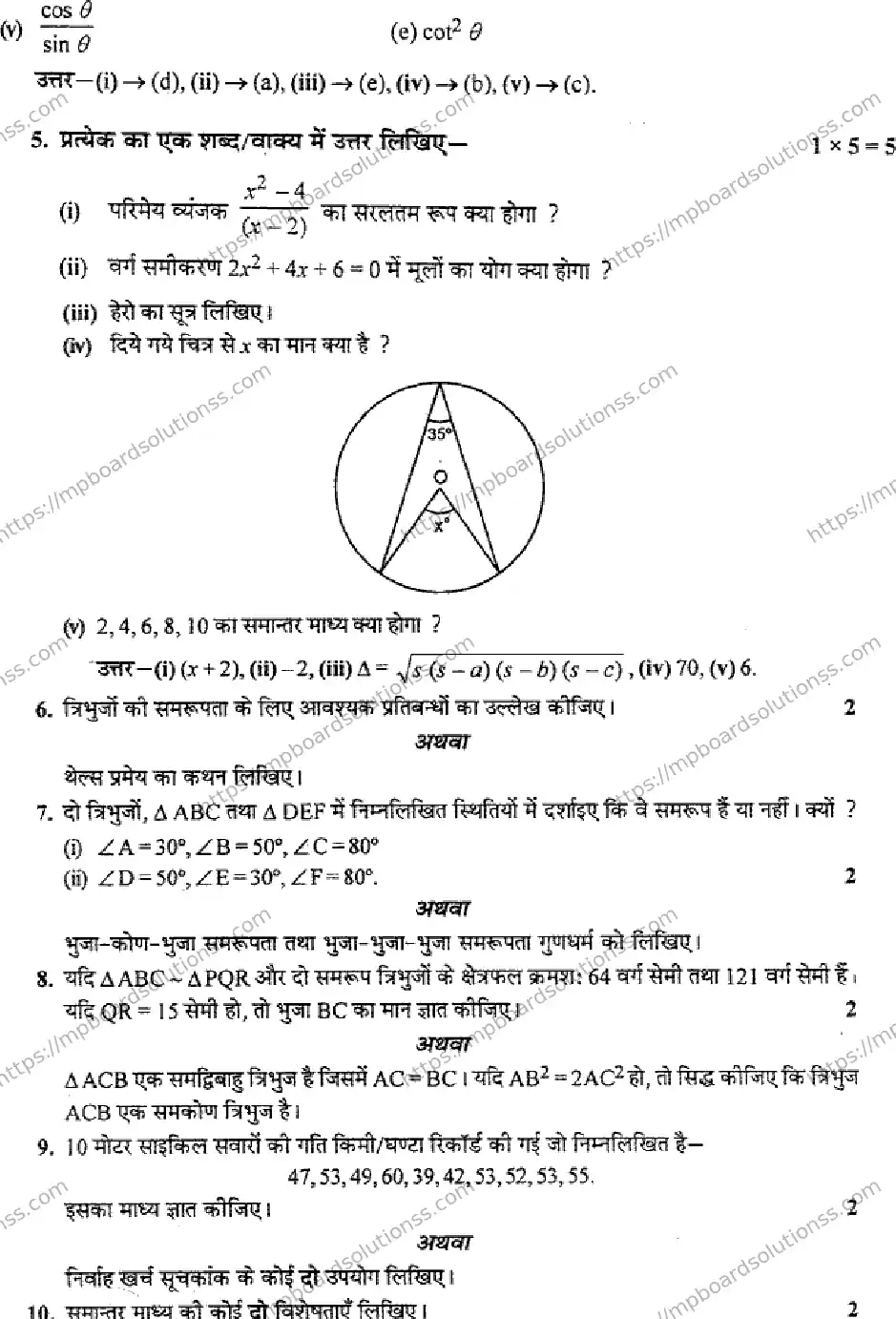 MP Board Class 10 Mathematics HM-698283 Final Paper 2014 Image 2
