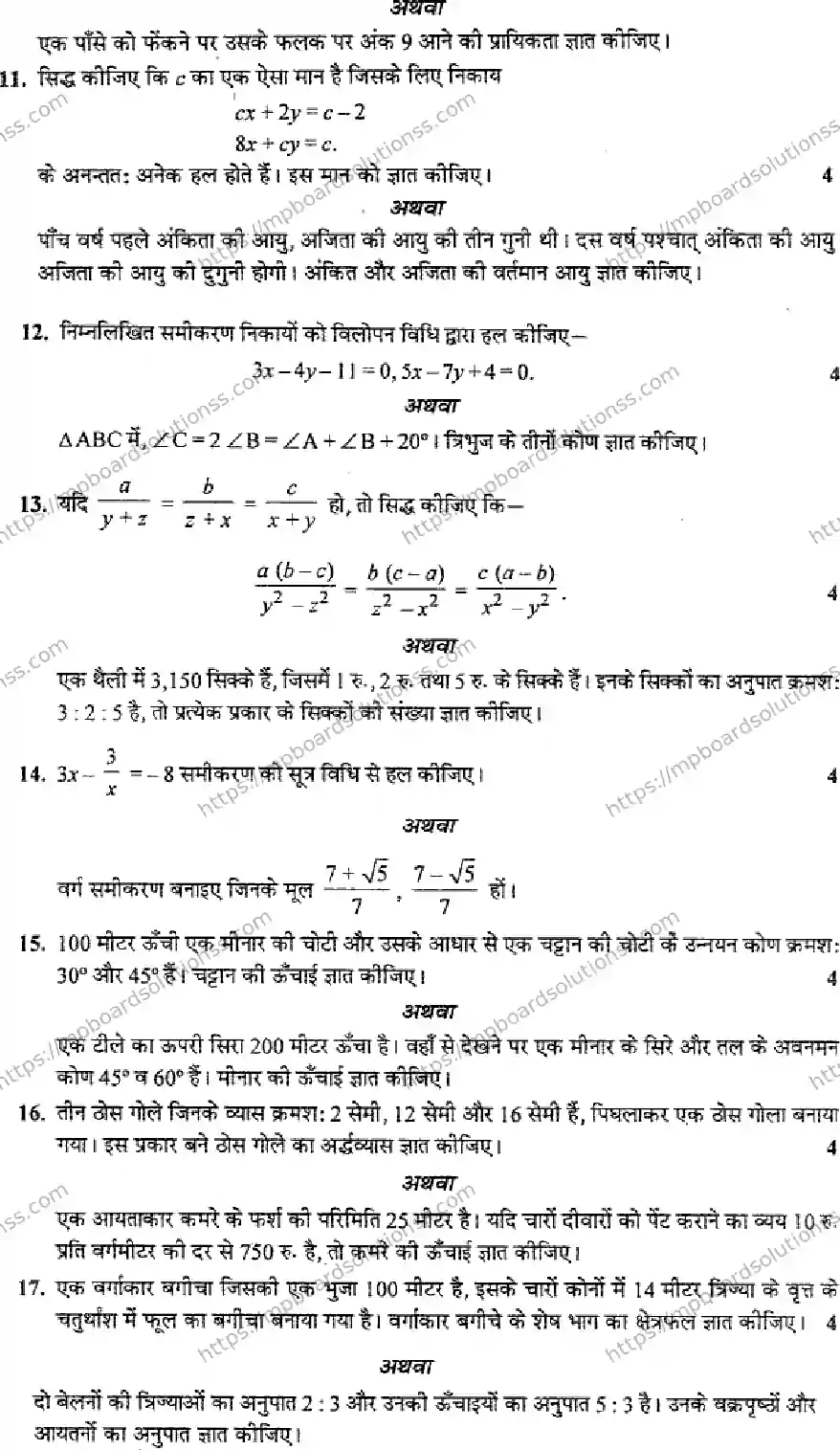 MP Board Class 10 Mathematics HM-698283 Final Paper 2014 Image 3