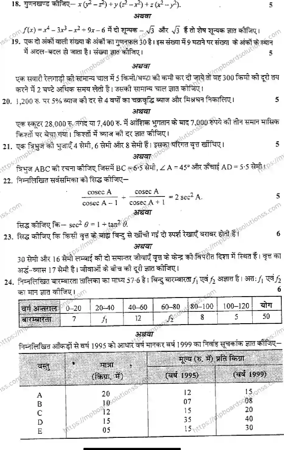 MP Board Class 10 Mathematics HM-698283 Final Paper 2014 Image 4