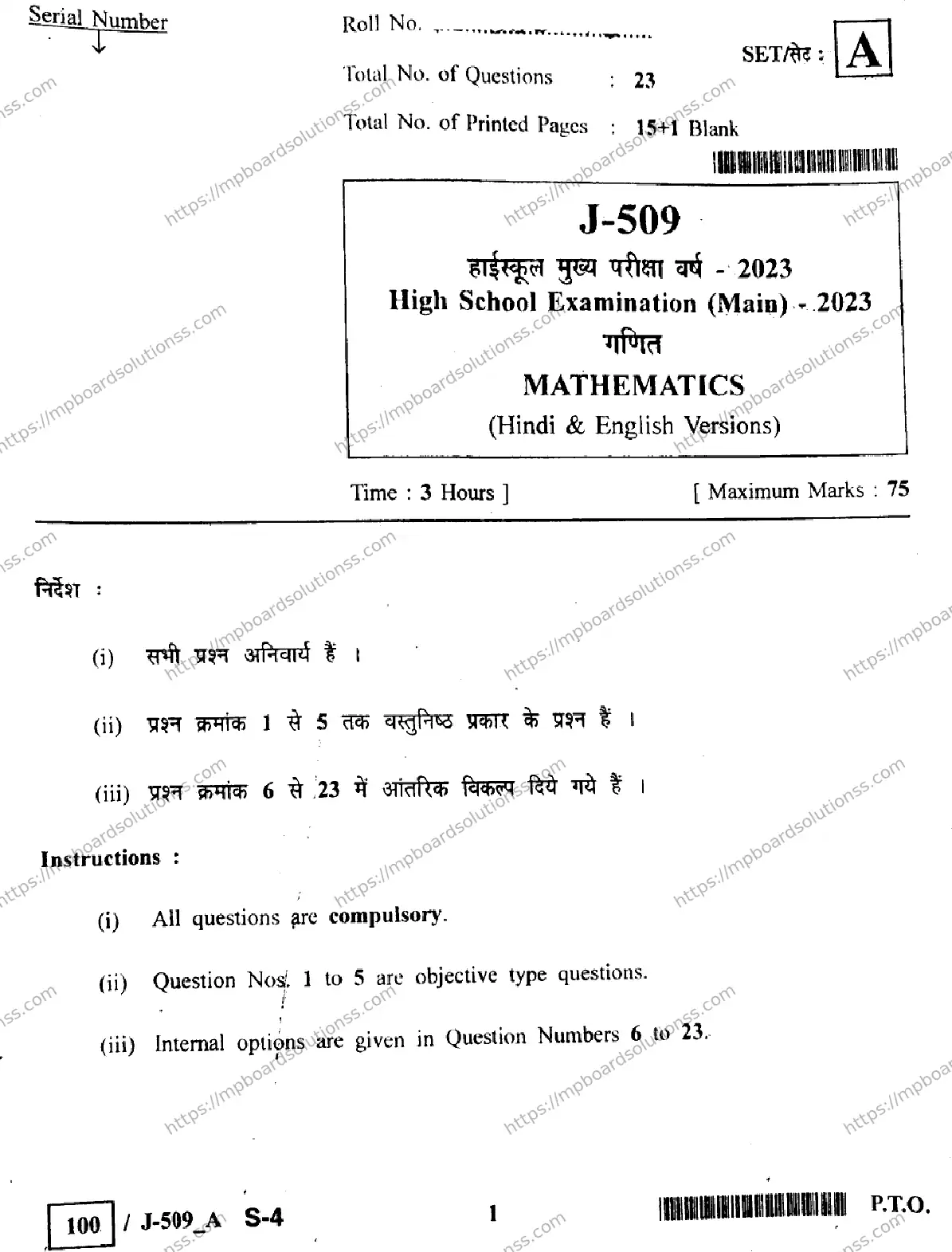 MP Board Class 10 Mathematics J Set A-773633 Final Paper 2023 Image 1