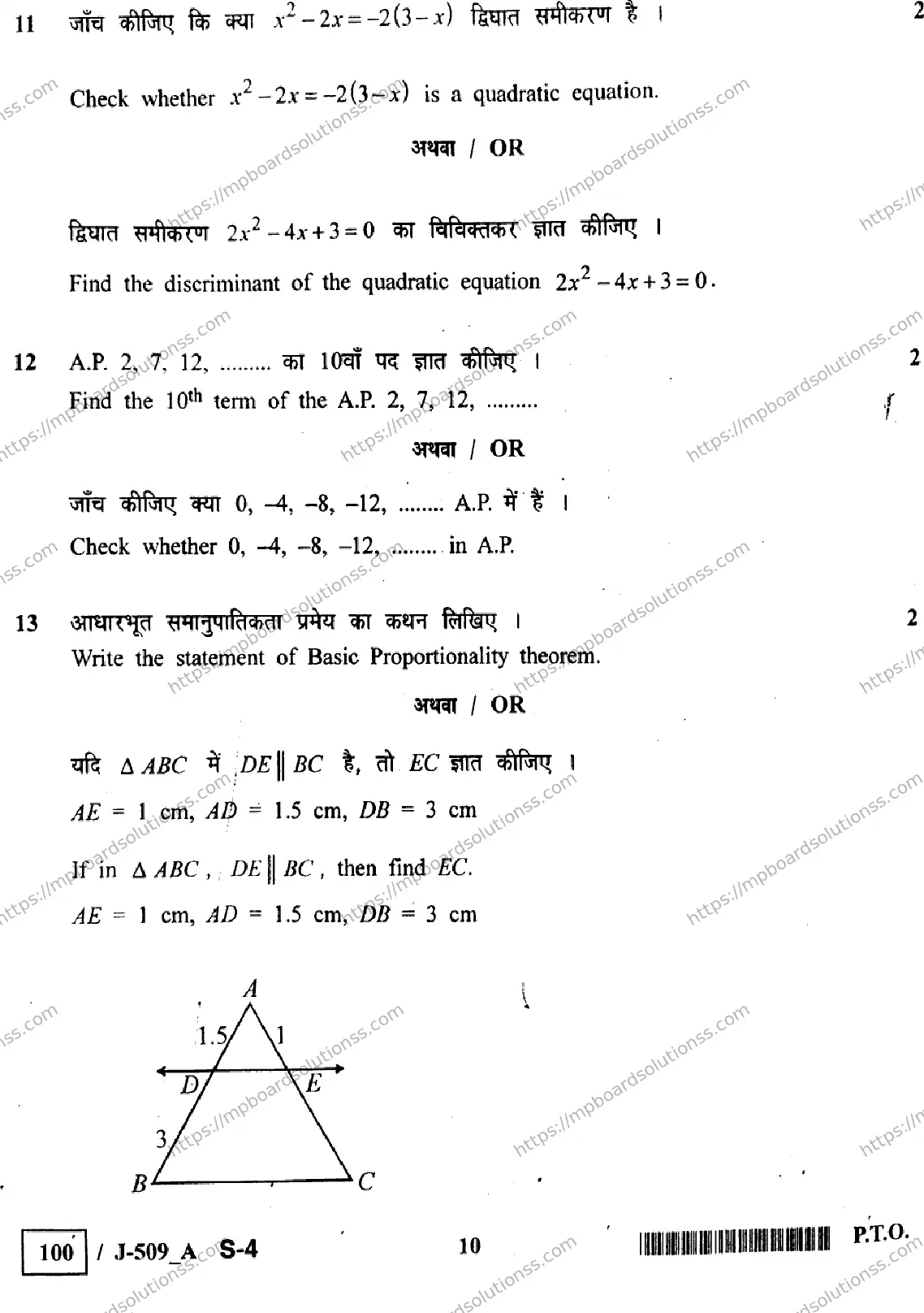 MP Board Class 10 Mathematics J Set A-773633 Final Paper 2023 Image 10